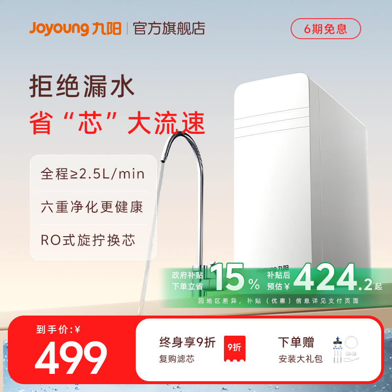 九阳净水器直饮家用厨房自来水新款超滤净化机前置过滤厨下净水机