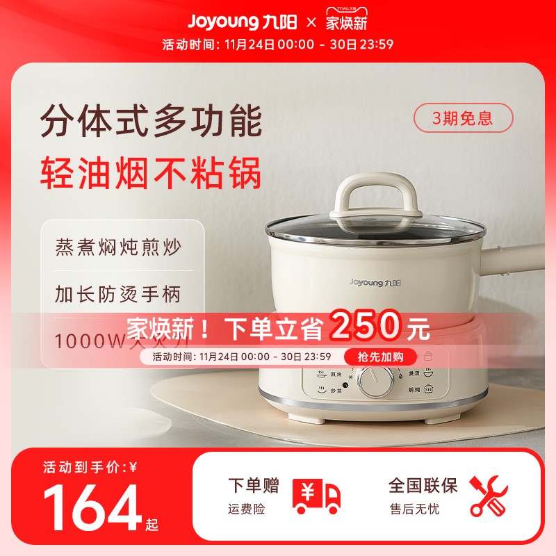 九阳电煮锅家用宿舍多功能小型分体式不粘锅一人食小电锅泡面火锅