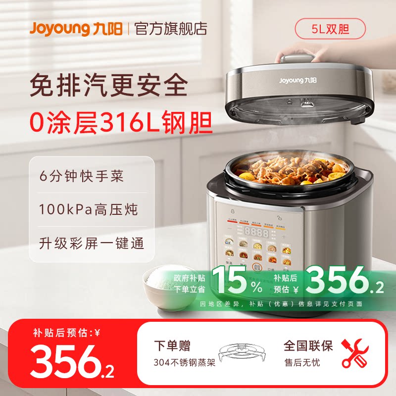 九阳免排汽电压力锅0涂层5升双胆大容量家用高压炖锅全自动多功能