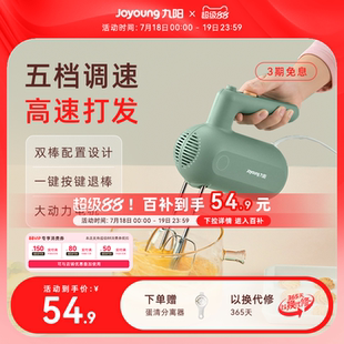 九阳打蛋器电动家用烘焙奶油打发器打蛋机蛋糕奶油搅拌机奶油机