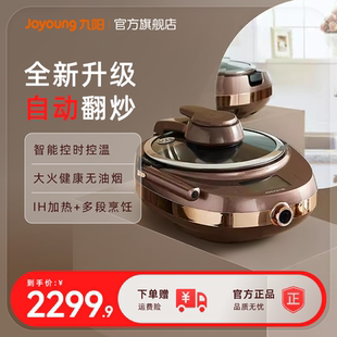 九阳全自动炒菜机智能炒菜机器人家用烹饪锅炒菜锅不粘锅少油J7S