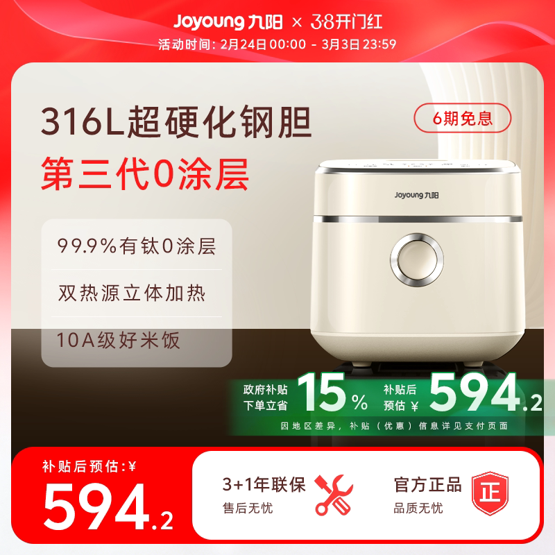 九阳0涂层不粘有钛IH电饭煲远红外316L不锈钢3升家用多功能电饭锅