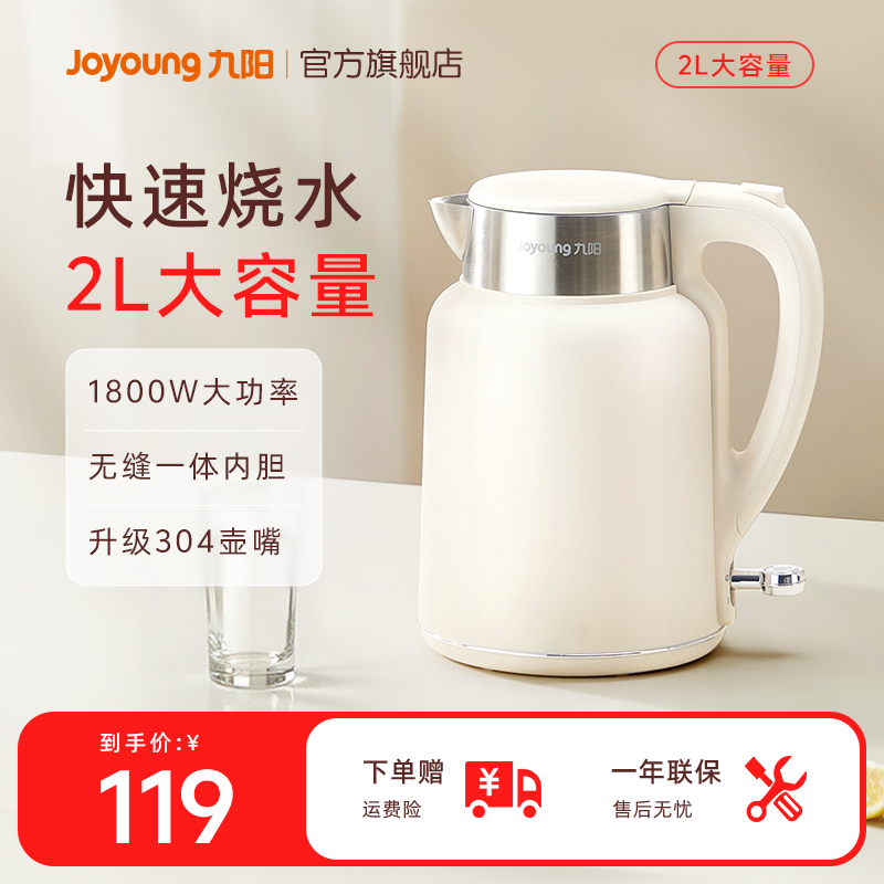 【快速烧水】九阳烧水壶大容量