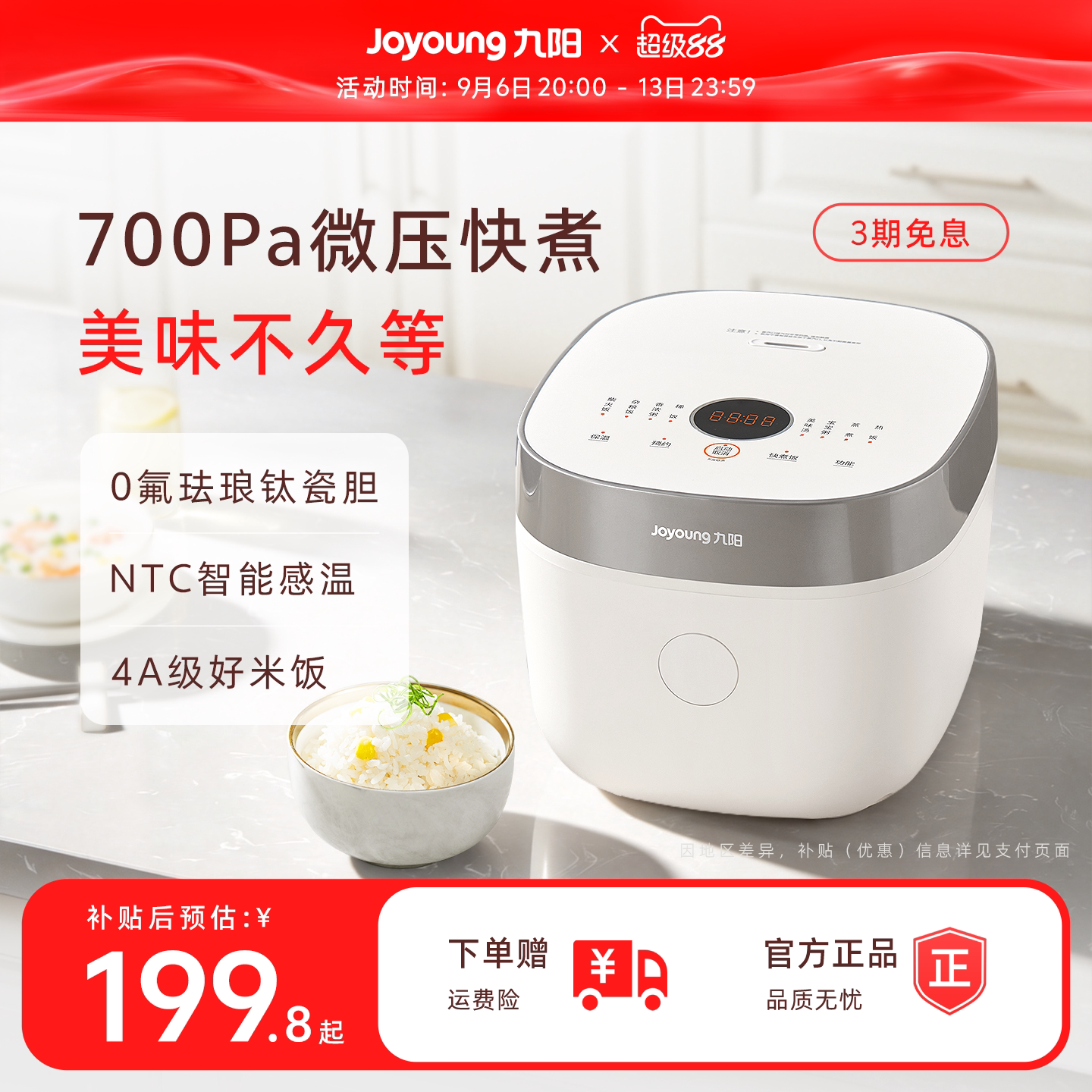 九阳0氟饭煲，让家人吃健康饭！图片
