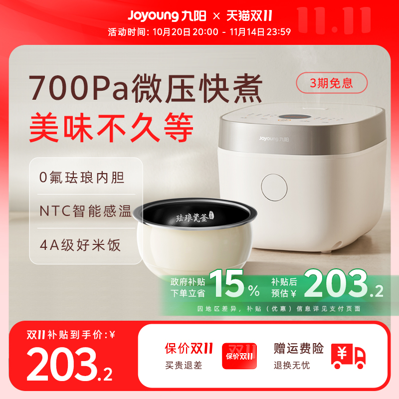 九阳0氟内胆电饭煲家用蒸煮多功能2025新款4升电饭锅烹饪机40NF01