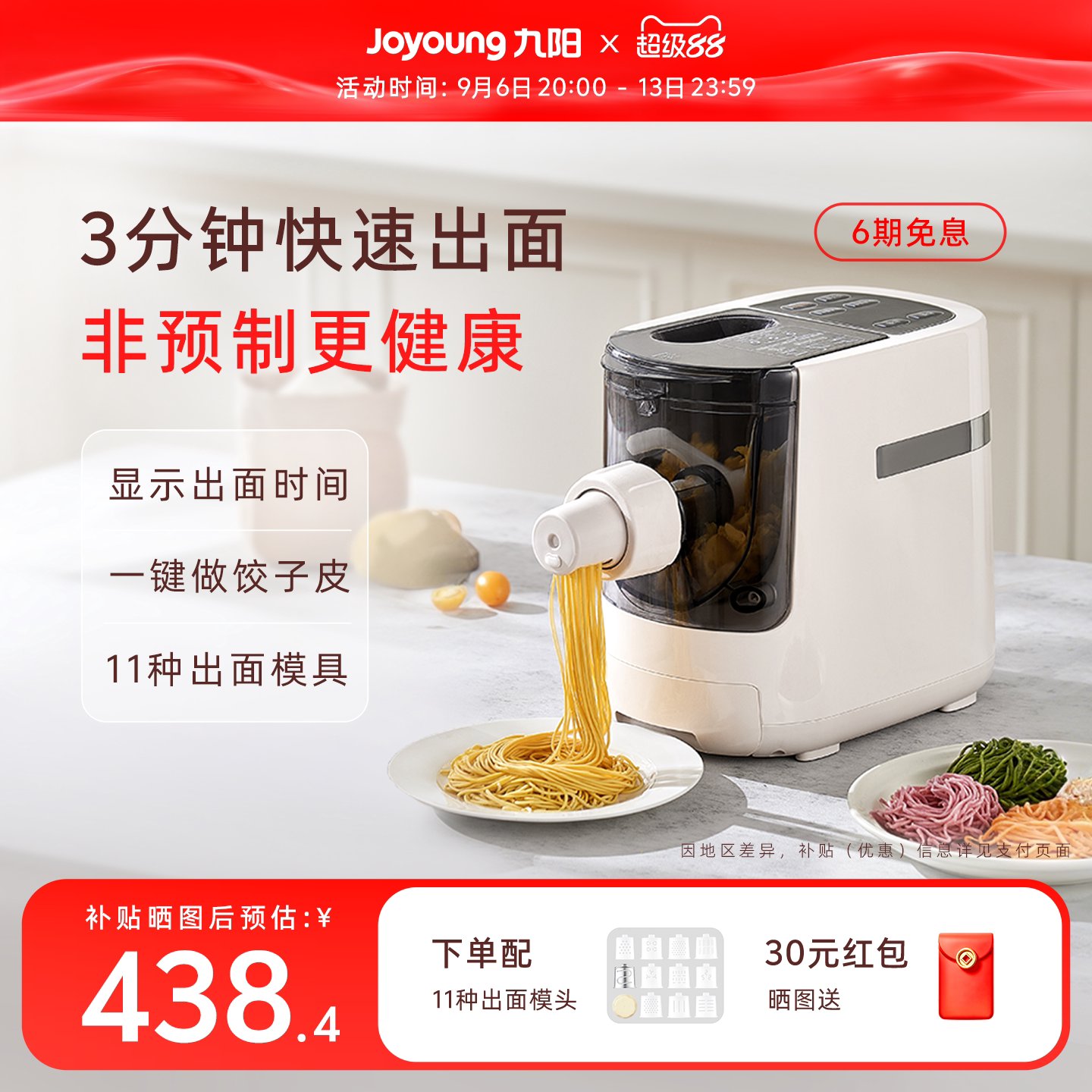 九阳面条机家用全自动新款电动压面机智能和面饺子皮料理机烹饪机