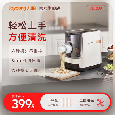 九阳家用全自动小型多功能面条机