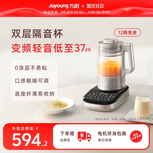 九阳触摸屏多功能变频破壁机