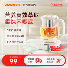 九阳养生壶煮茶器家用多功能炖煮一体花茶电热水壶正品官方旗舰店