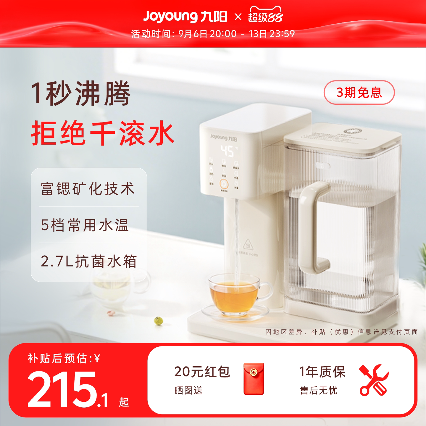 九阳即热式饮水机家用直饮机小型桌面台式一体饮水器新品热水机图片