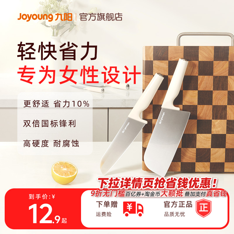 九阳高碳钢厨房刀具持久锋利