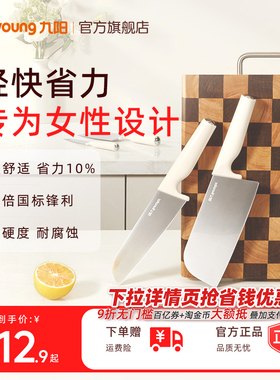九阳菜刀家用厨房刀具女士切片切菜切肉刀水果刀九阳官方旗舰店炊