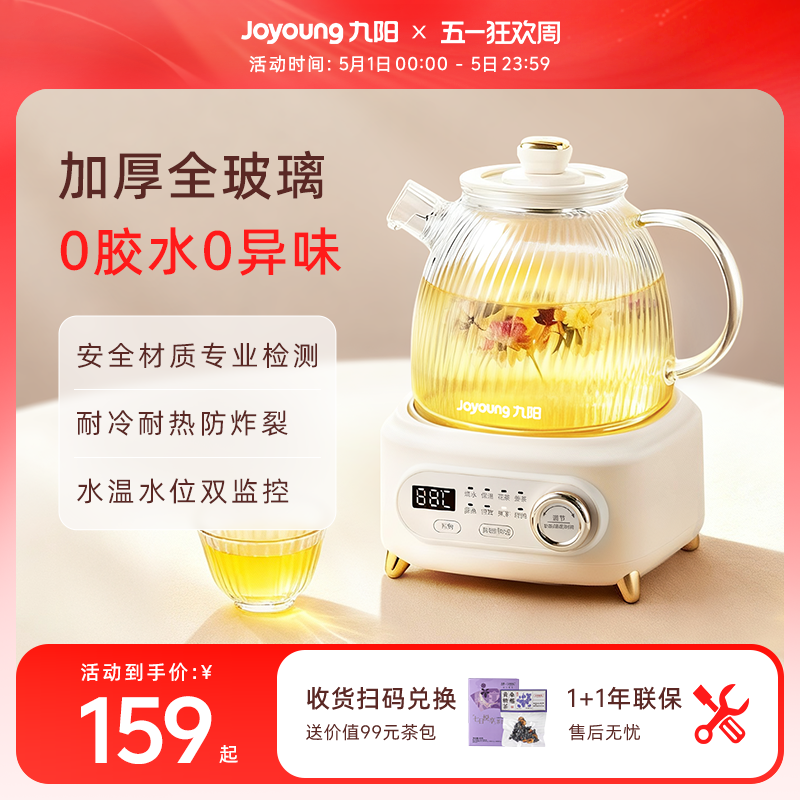 九阳全玻璃养生壶炖煮一体煮茶器小型办公室新款花茶恒温电热水壶