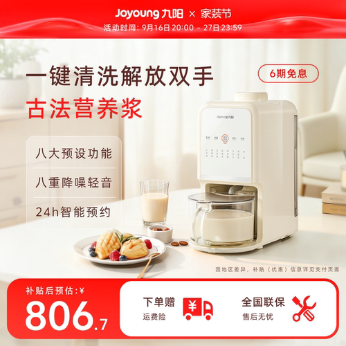九阳不用手洗破壁豆浆机