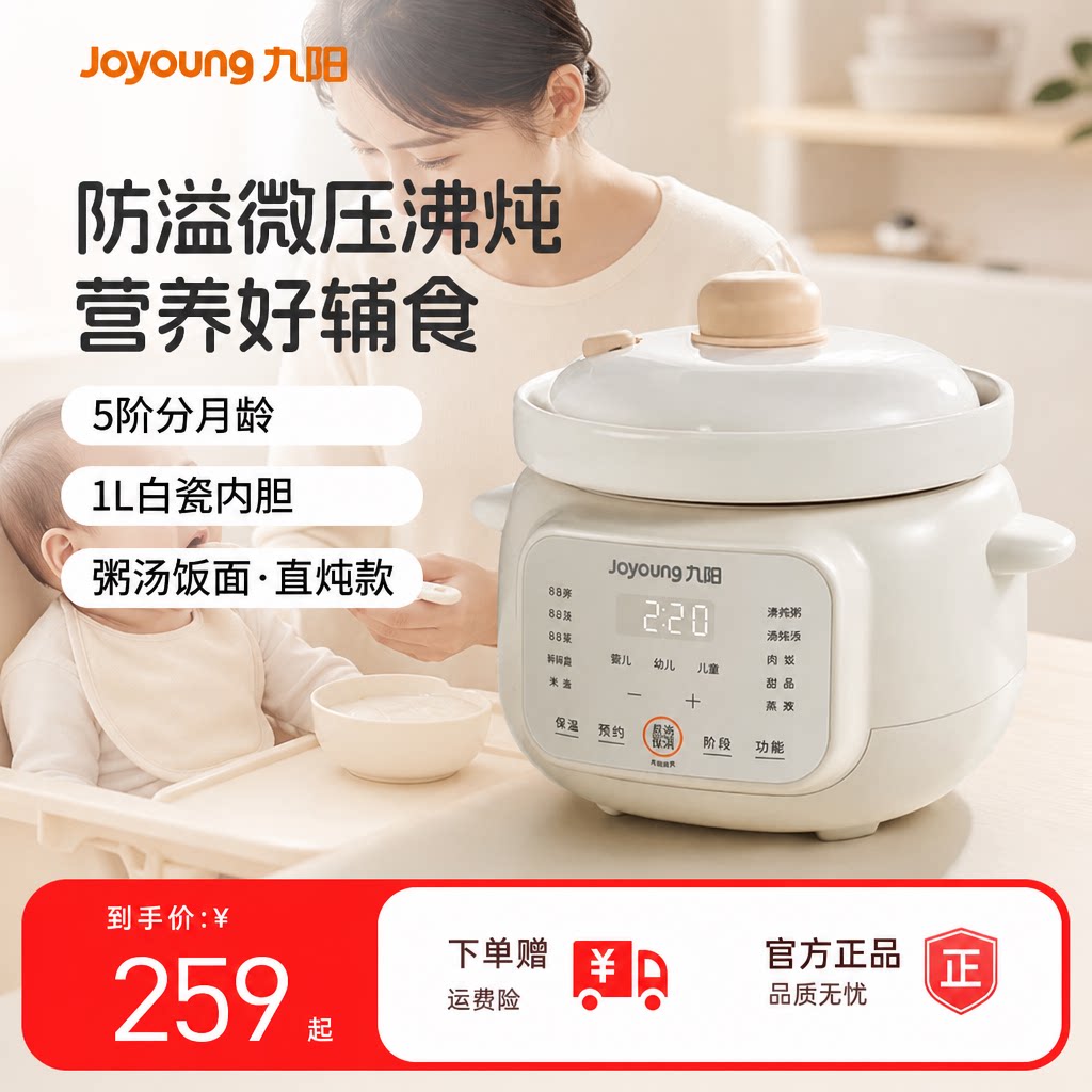 九阳微压米油辅食锅婴儿宝宝辅食饭煲电炖锅BB煲炖盅防溢沸炖母婴