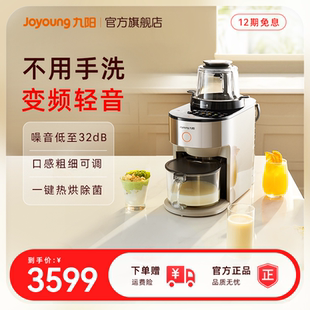 九阳不用手洗变频破壁机加热多功能家用全自动豆浆料理旗舰新品