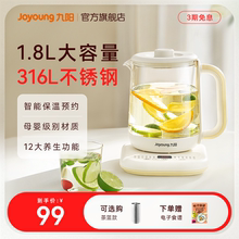 九阳养生壶炖煮一体煮茶器2025新款家用多功能养生花茶电热烧水壶