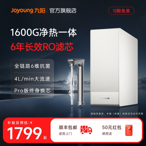 九阳1600G加热净水器太空科技