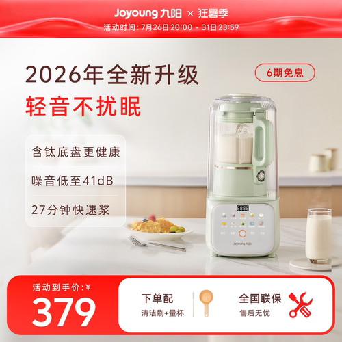九阳轻音隔音罩家用破壁机