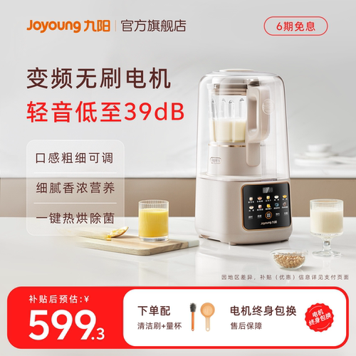 九阳变频轻音隔音罩破壁机