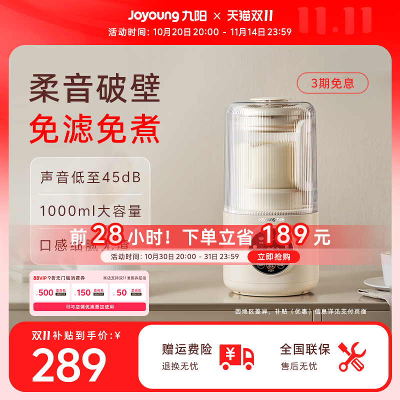 九阳豆浆机小型家用全自动轻音新款破壁机榨汁机搅拌料理机烹饪机