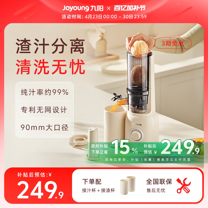 九阳榨汁机渣汁分离原汁机小型全自动易清洗橙子榨汁果汁机料理机