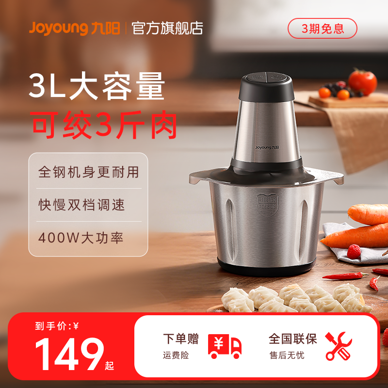 九阳家用电动小型打馅搅拌机