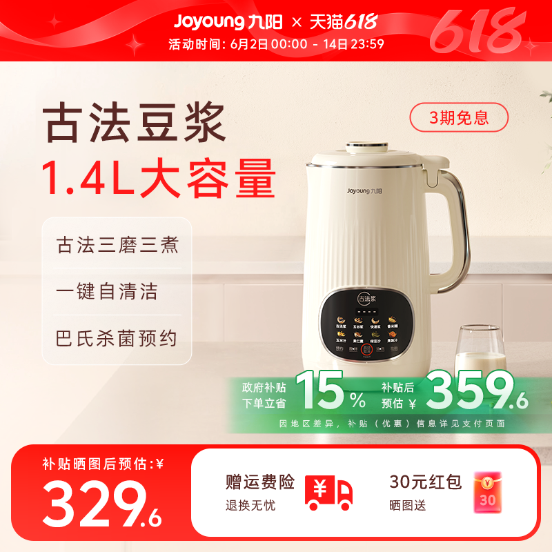 九阳大容量豆浆机D665