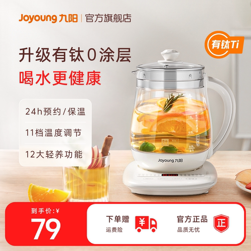 九阳养生壶家用有钛烧水壶办公室煮茶壶炖煮一体全自动热水壶新款