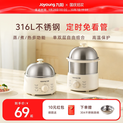 九阳316L不锈钢煮蛋器定时免看管
