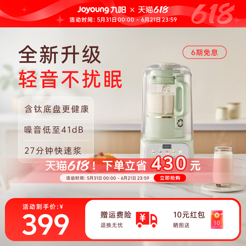 九阳破壁机家用豆浆机全自动轻音五谷杂粮辅食料理机官方旗舰正品