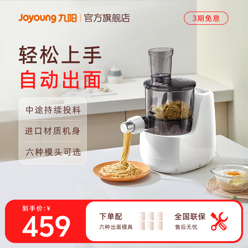 九阳面条机家用全自动小型电动压面机智能打面和面加水一体机