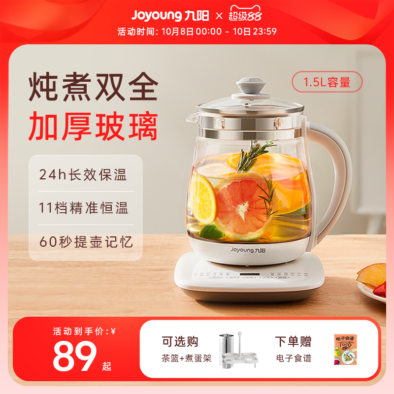 九阳养生壶办公室小型全自动加厚玻璃保温家用多功能煮茶器烧水壶