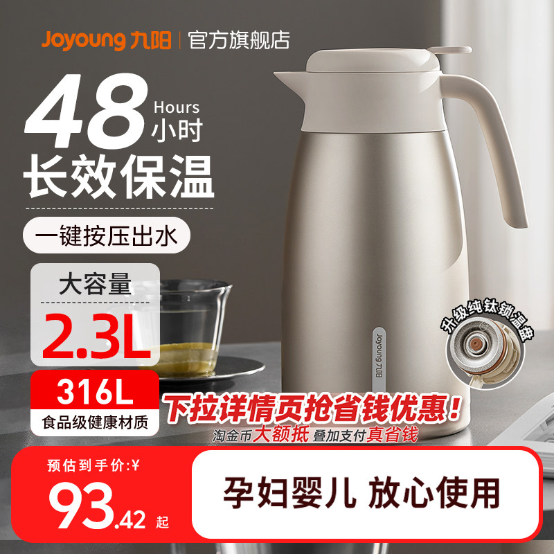 九阳保温壶家用热水壶不锈钢大容量钛壶保温瓶热水瓶暖水壶茶壶餐