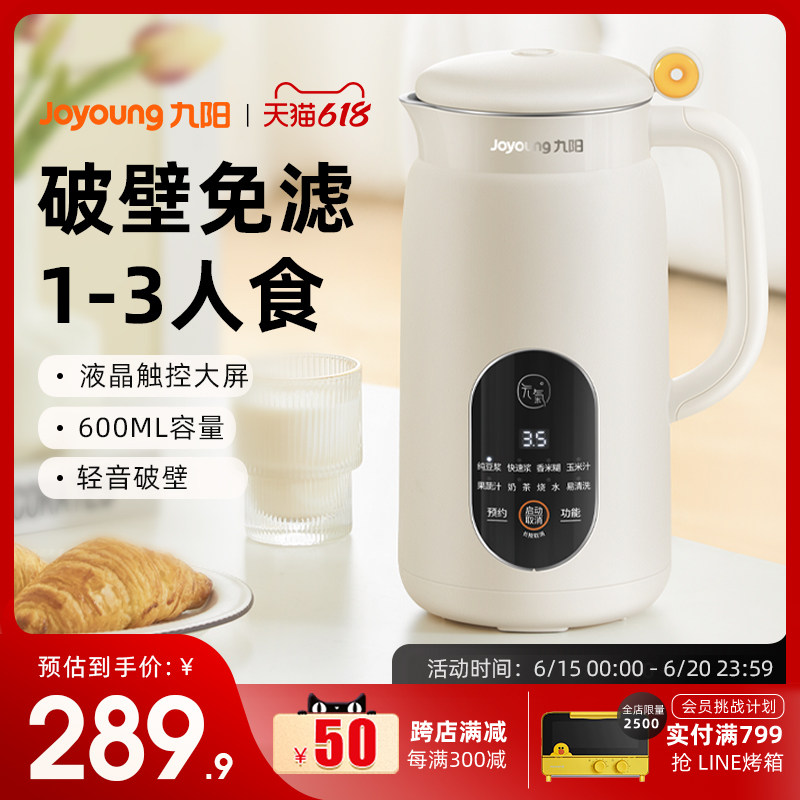 九阳豆浆机1-2人3家用全自动破壁迷你免过滤免煮正品官方旗舰D525