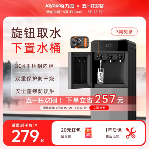 九阳旋钮出水下置水桶饮水机