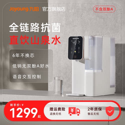 九阳台式免安装加热净饮机
