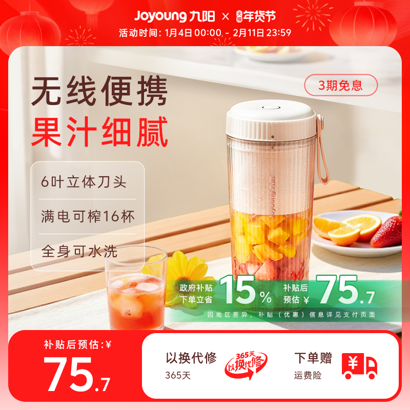 九阳榨汁机家用多功能便携电动小型果汁榨汁杯搅拌料理机烹饪机