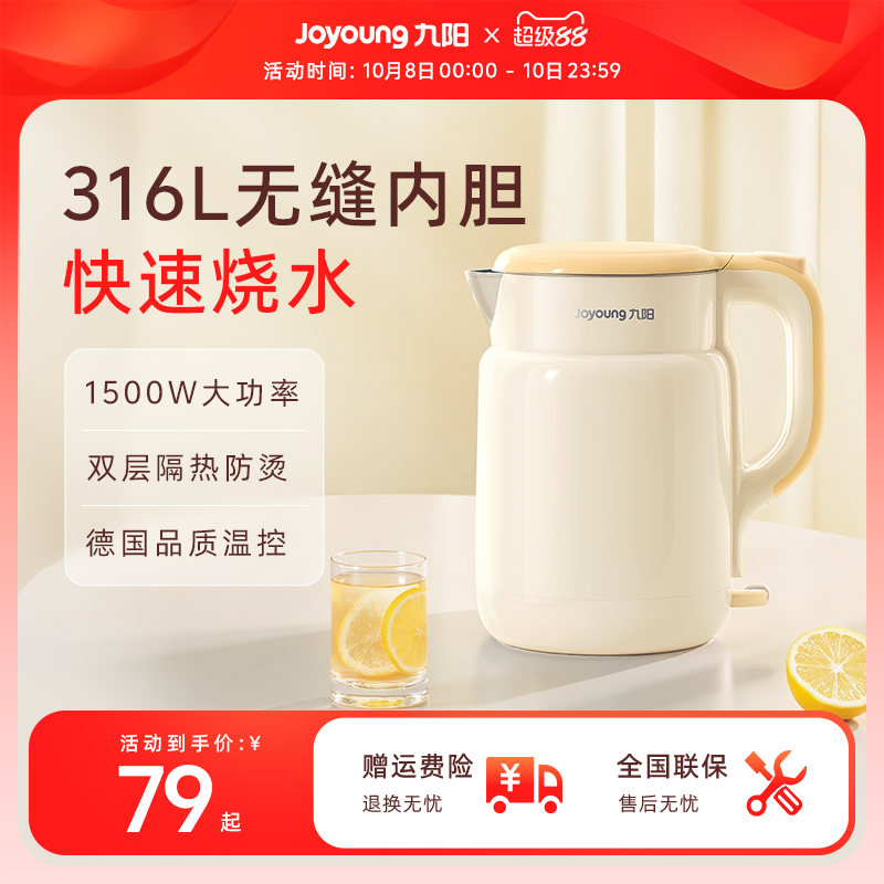 九阳烧水壶电热水壶2025新款家用316L不锈钢烧开水壶全自动煮水壶