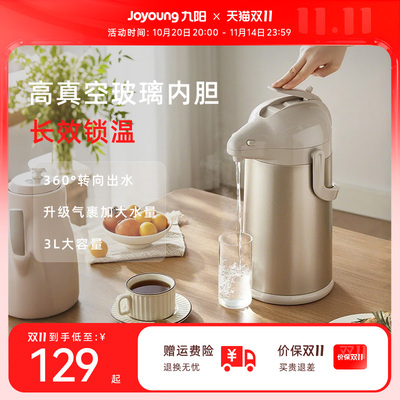 九阳按压式热水瓶保温壶保温瓶暖壶气压式热水瓶大容量家用茶瓶餐