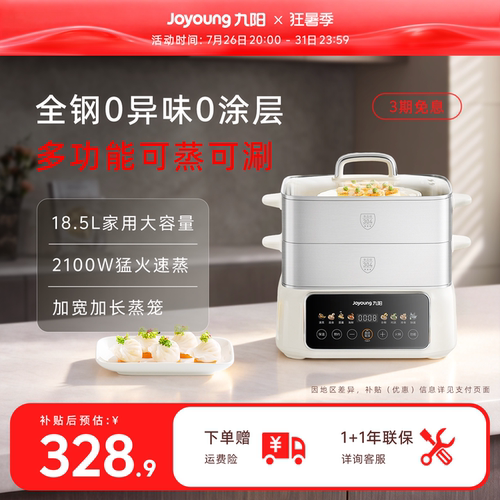 九阳全钢电蒸锅多功能家用三层大容量全不锈钢蒸煮炖一体旗舰新款