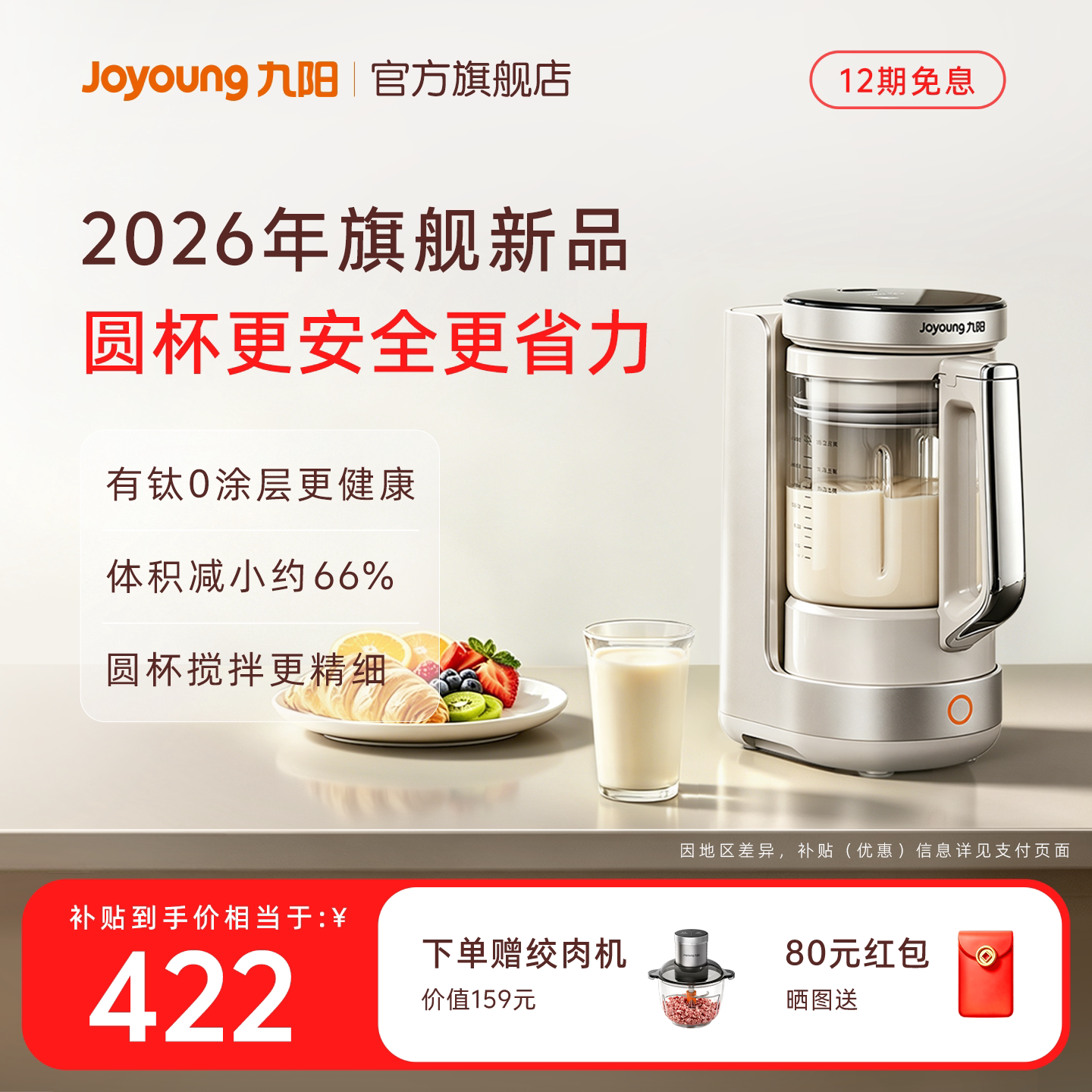 九阳小圆满变频破壁机家用小型轻音豆浆机有钛0涂层…