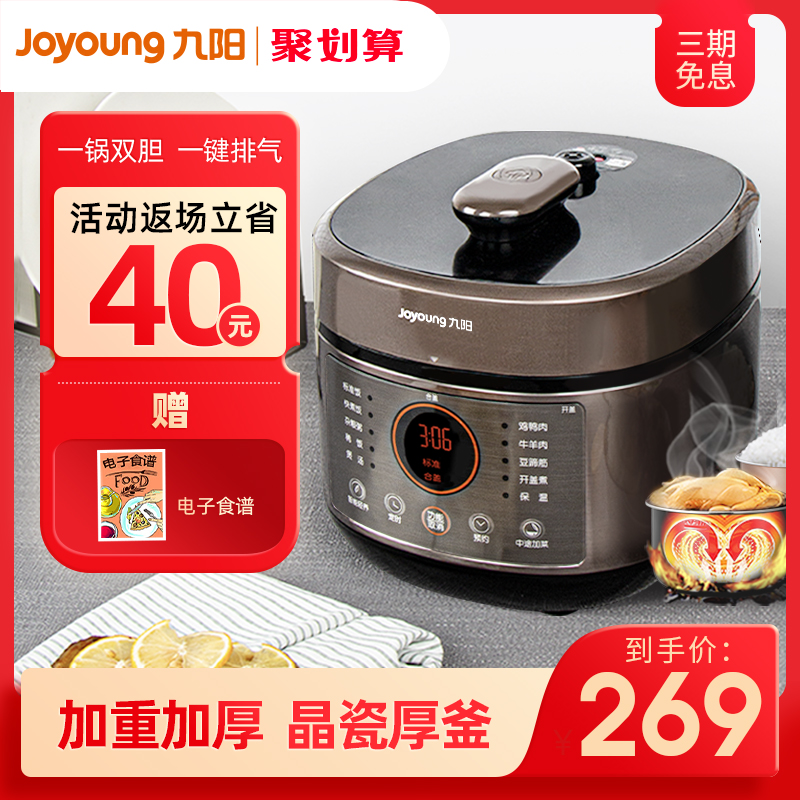 九阳电压力锅家用多功能智能5L升大容量高压双胆饭煲旗舰特价50A3