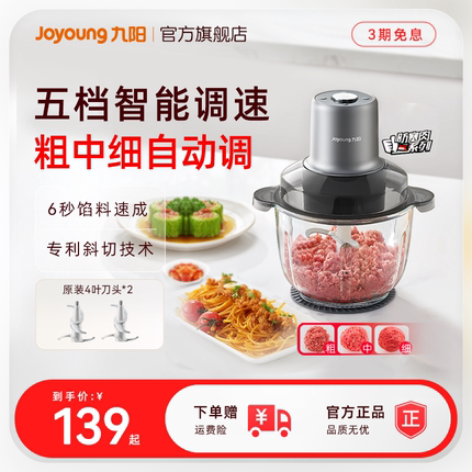 九阳绞肉机家用搅拌器电动料理机搅拌机多功能自动厨房电器烹饪机