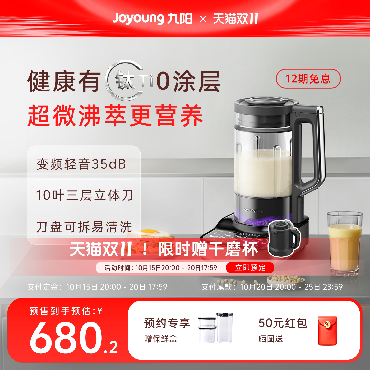 九阳变频轻音破壁机含钛0涂层家用豆浆机可拆洗智能料理机新品B70
