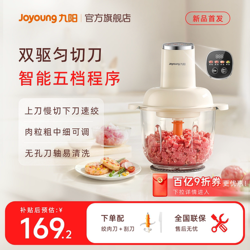 九阳绞肉机家用多功能电动碎菜机双驱磁吸刀搅拌料理机2026新款