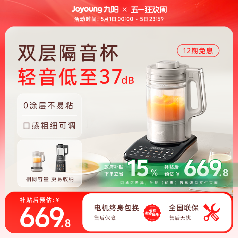 九阳变频轻音破壁机0涂层家用豆浆机低音五谷杂粮辅食搅拌料理机