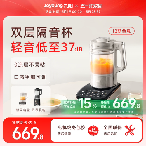 九阳触摸屏多功能变频破壁机