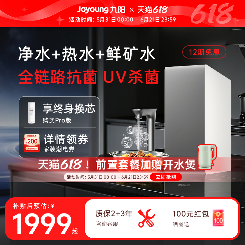 九阳天净加热净水器1600家用自来水过滤一体饮水机富锶多矿直饮机