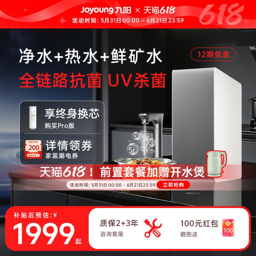 九阳新品天净系列大通量净水器